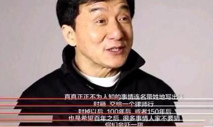 成龙 爆料娱乐圈,娱乐圈背后的惊人真相 第3张 成龙 爆料娱乐圈,娱乐圈背后的惊人真相 第3张